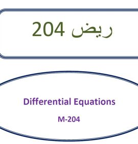 ريض  204 - الجزء الثاني